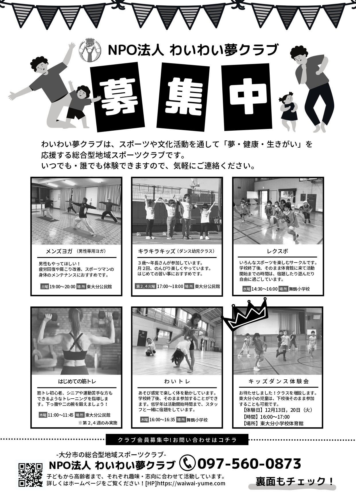 クラブ会員募集中のご案内 | NPO法人 わいわい夢クラブ（大分市萩原の